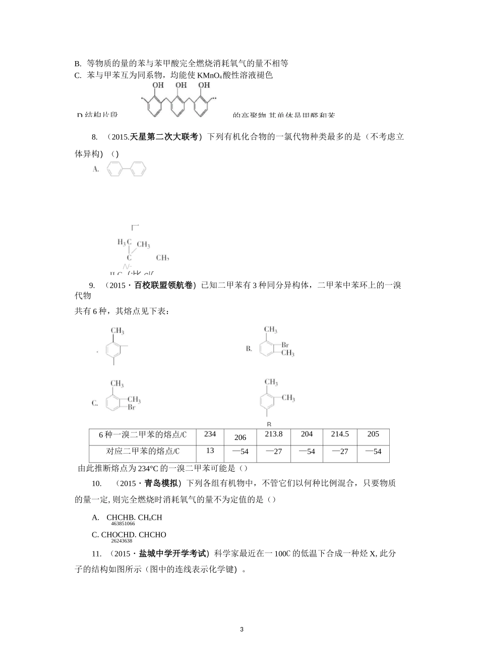 几种常见的烃习题_第3页