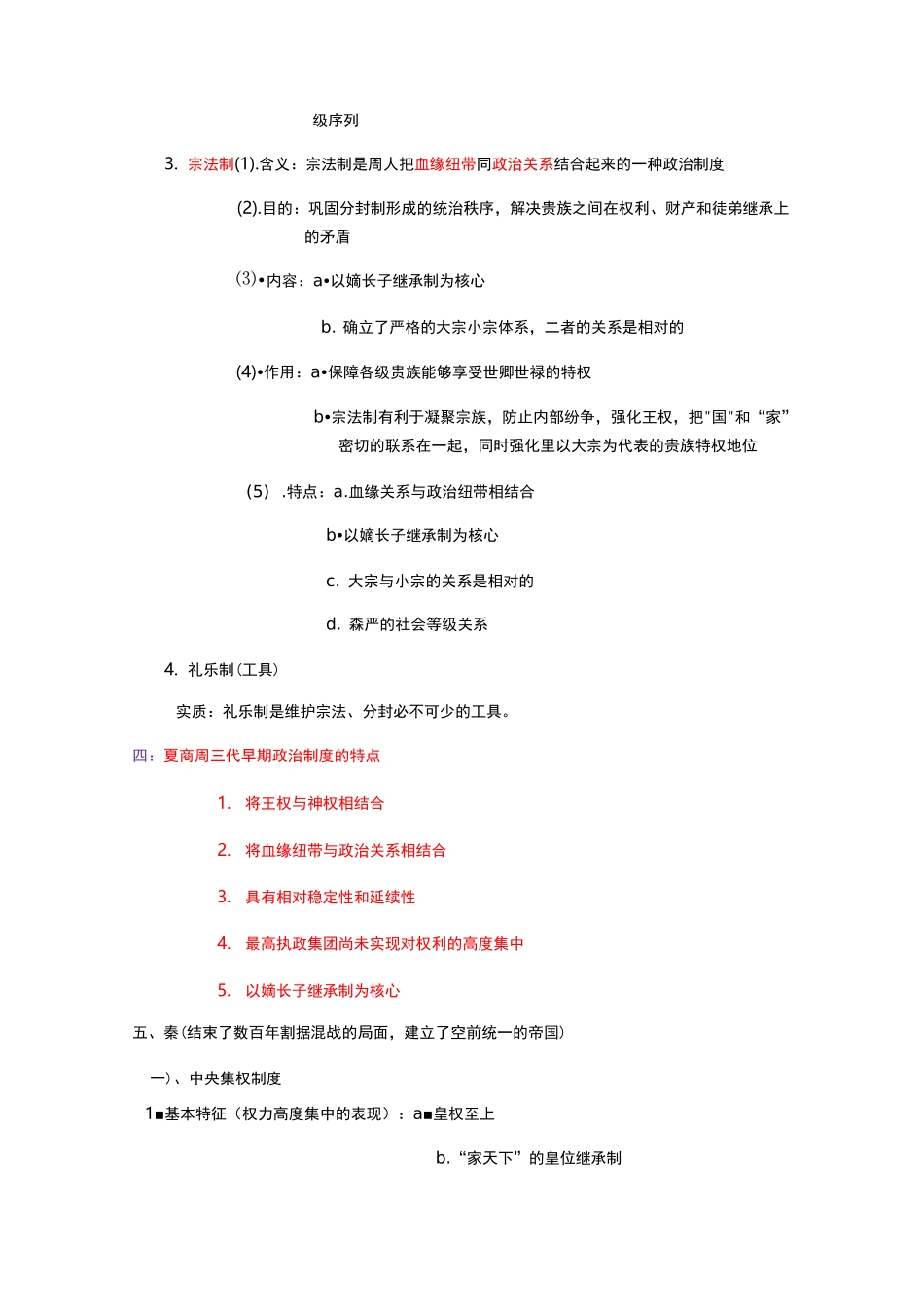 中国古代政治制度_第2页