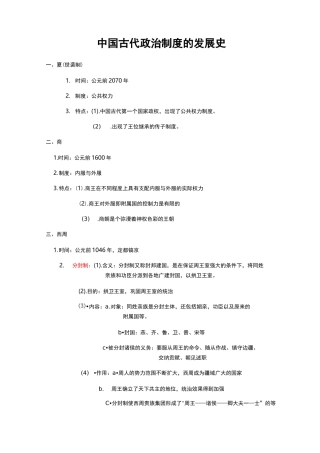 中国古代政治制度
