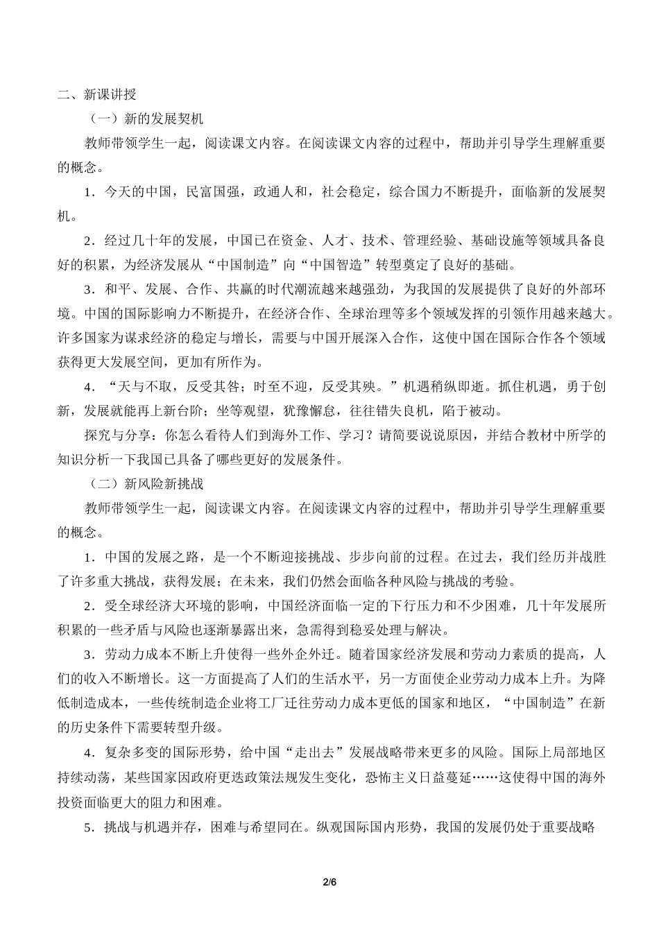 九年级道德与法治下册第四课《与世界共发展》教学设计教案_第2页