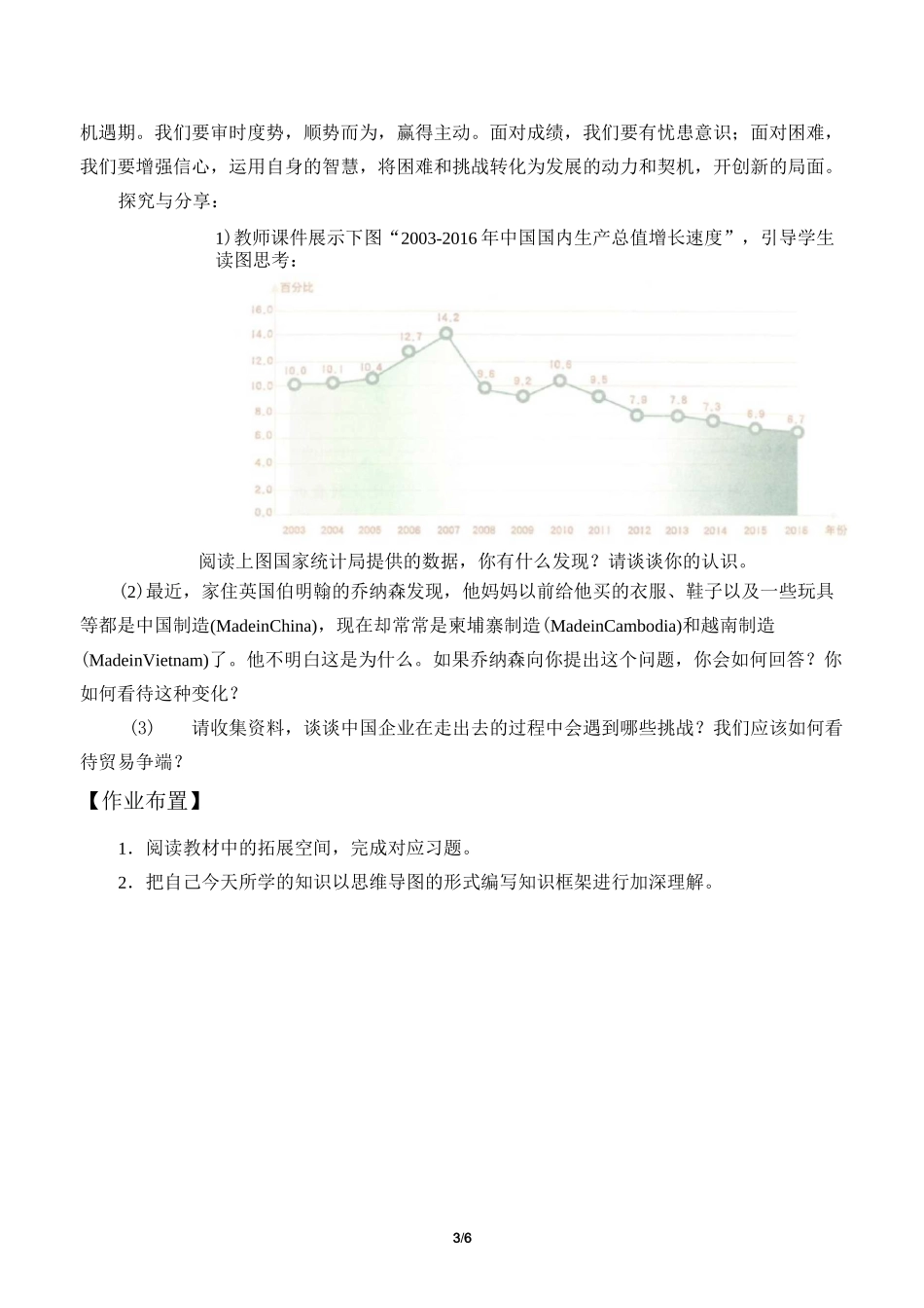 九年级道德与法治下册第四课《与世界共发展》教学设计教案_第3页