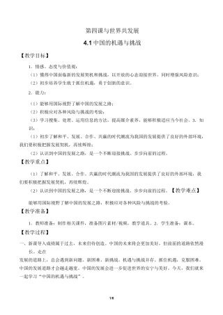 九年级道德与法治下册第四课《与世界共发展》教学设计教案