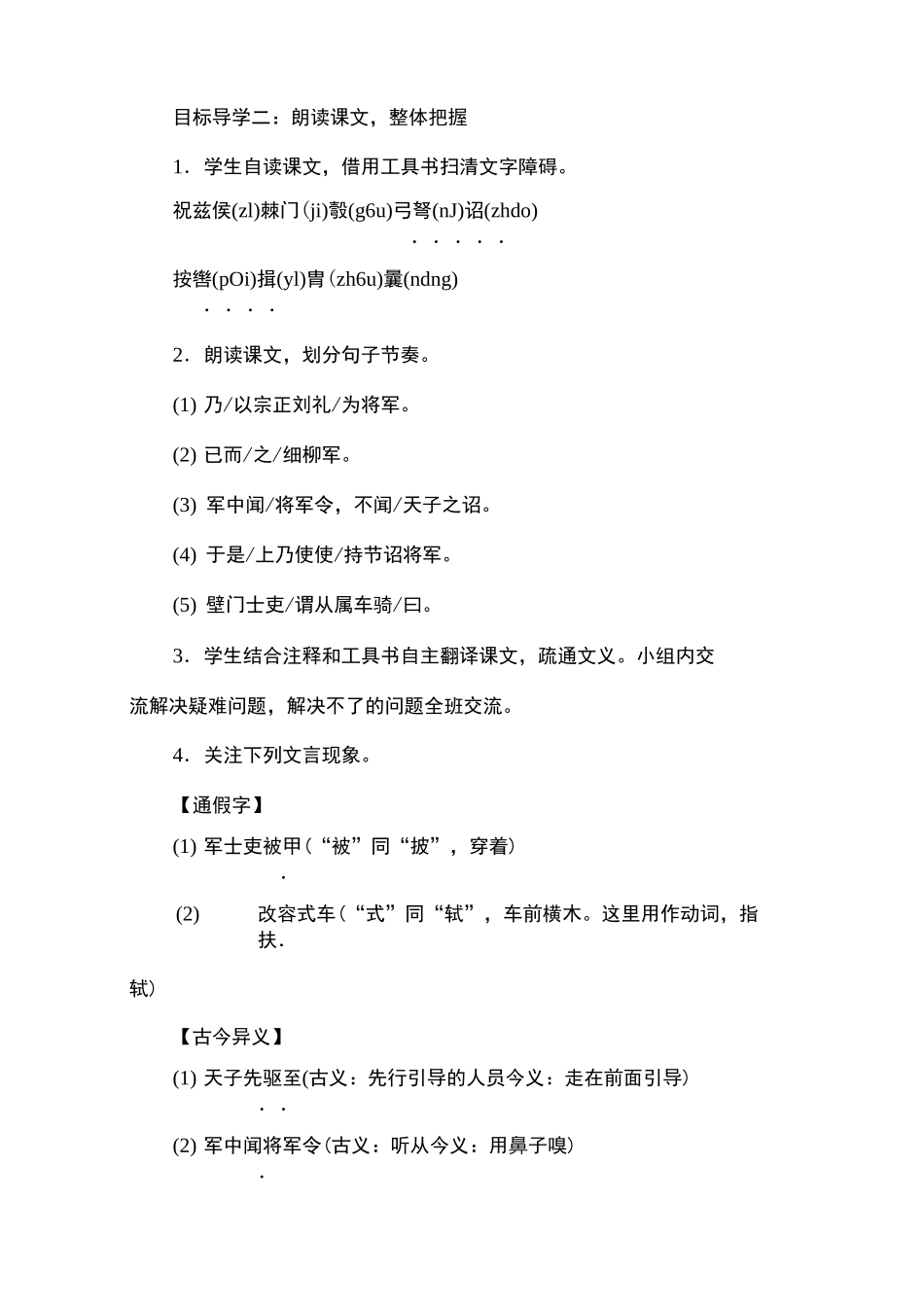 部编版初中语文《周亚夫军细柳》优质课教案_第2页