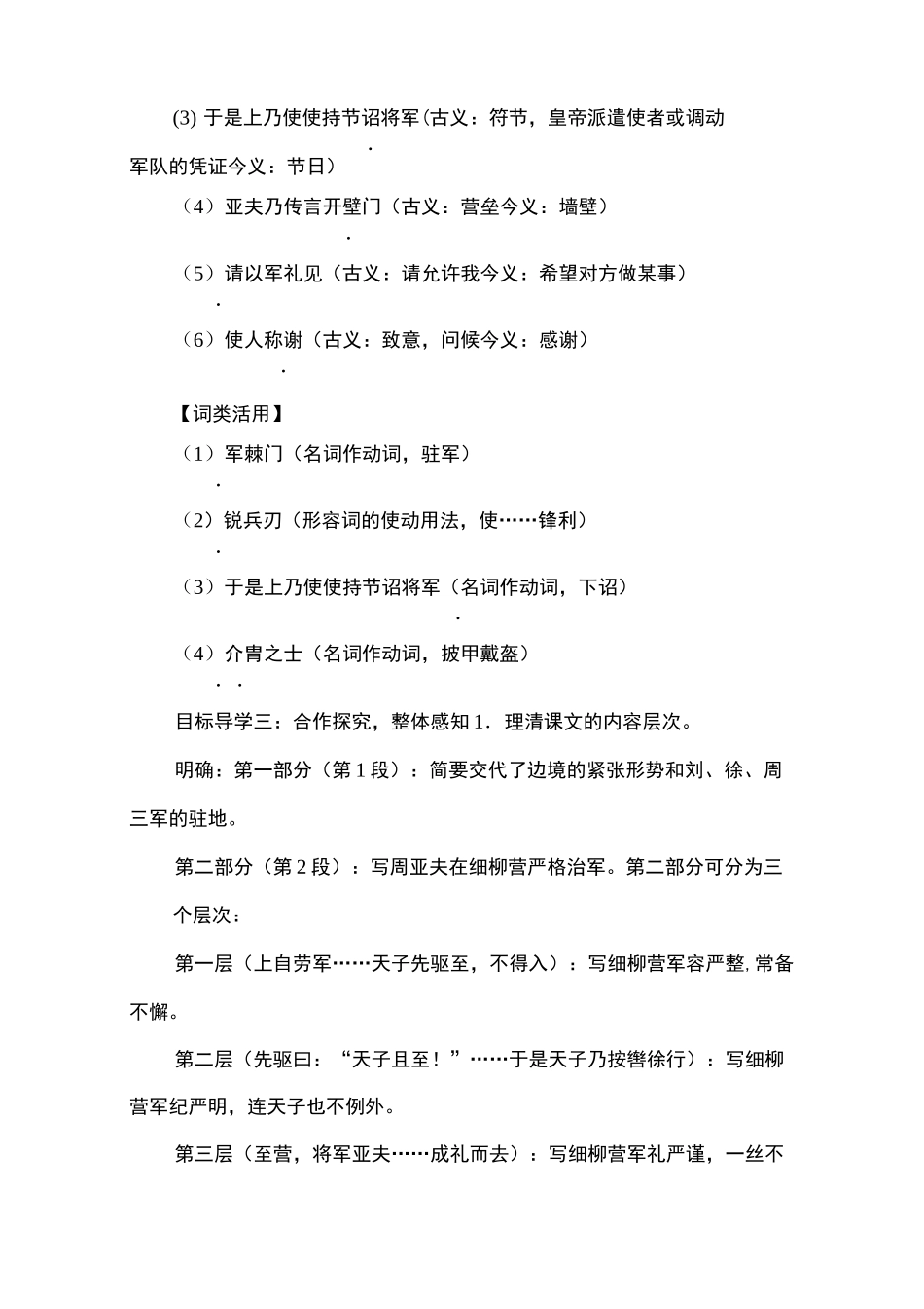部编版初中语文《周亚夫军细柳》优质课教案_第3页