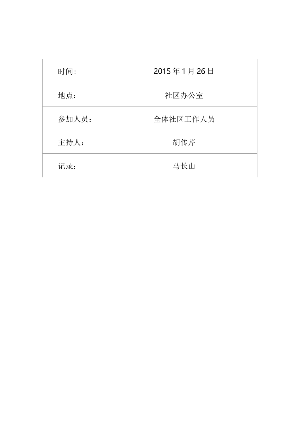 xxx社区病媒生物防制会议记录_第2页