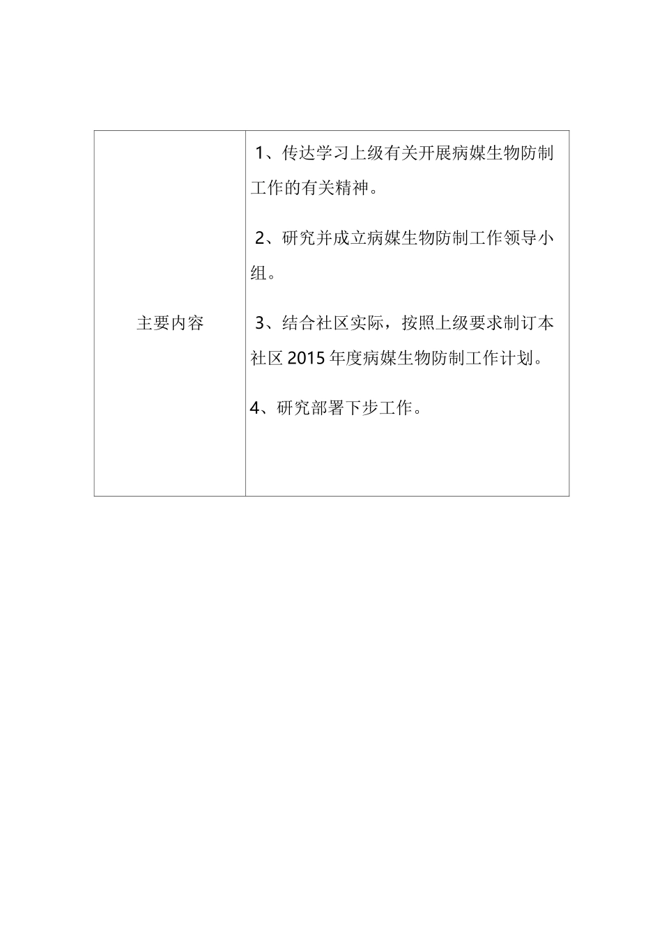 xxx社区病媒生物防制会议记录_第3页