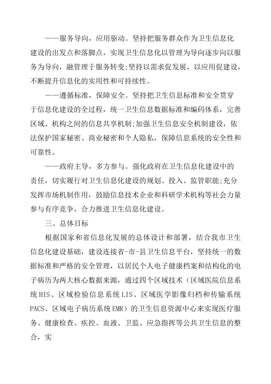 卫生院信息化建设方案_第2页