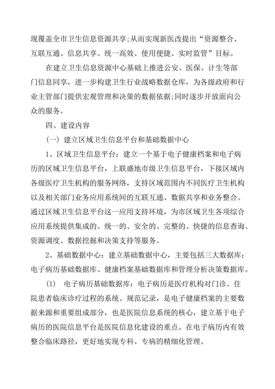 卫生院信息化建设方案_第3页