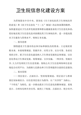 卫生院信息化建设方案