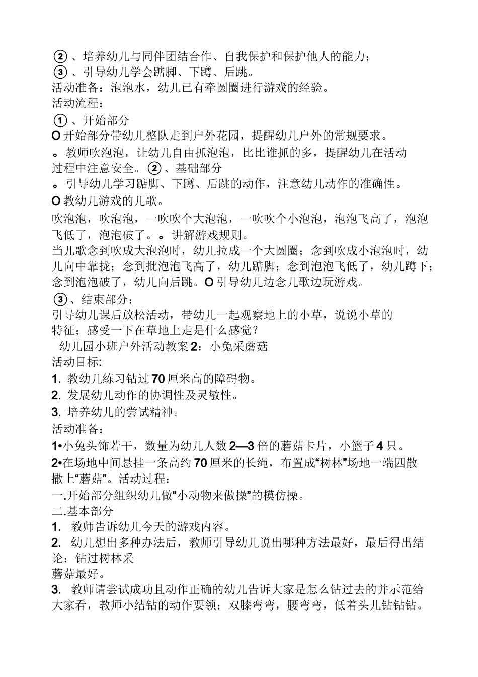 小班圈圈乐游戏教案_第3页