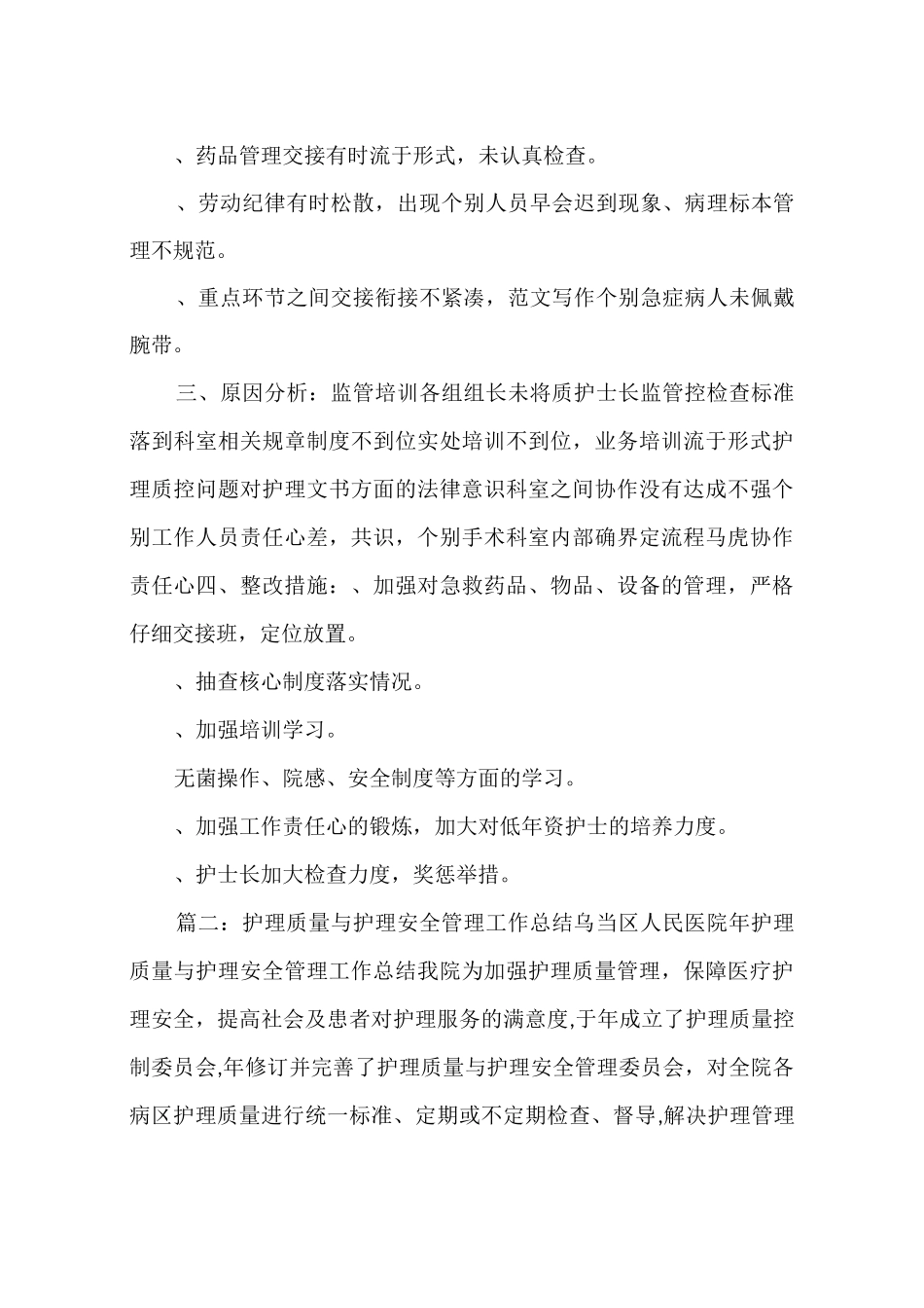 护理安全小组工作总结_第2页