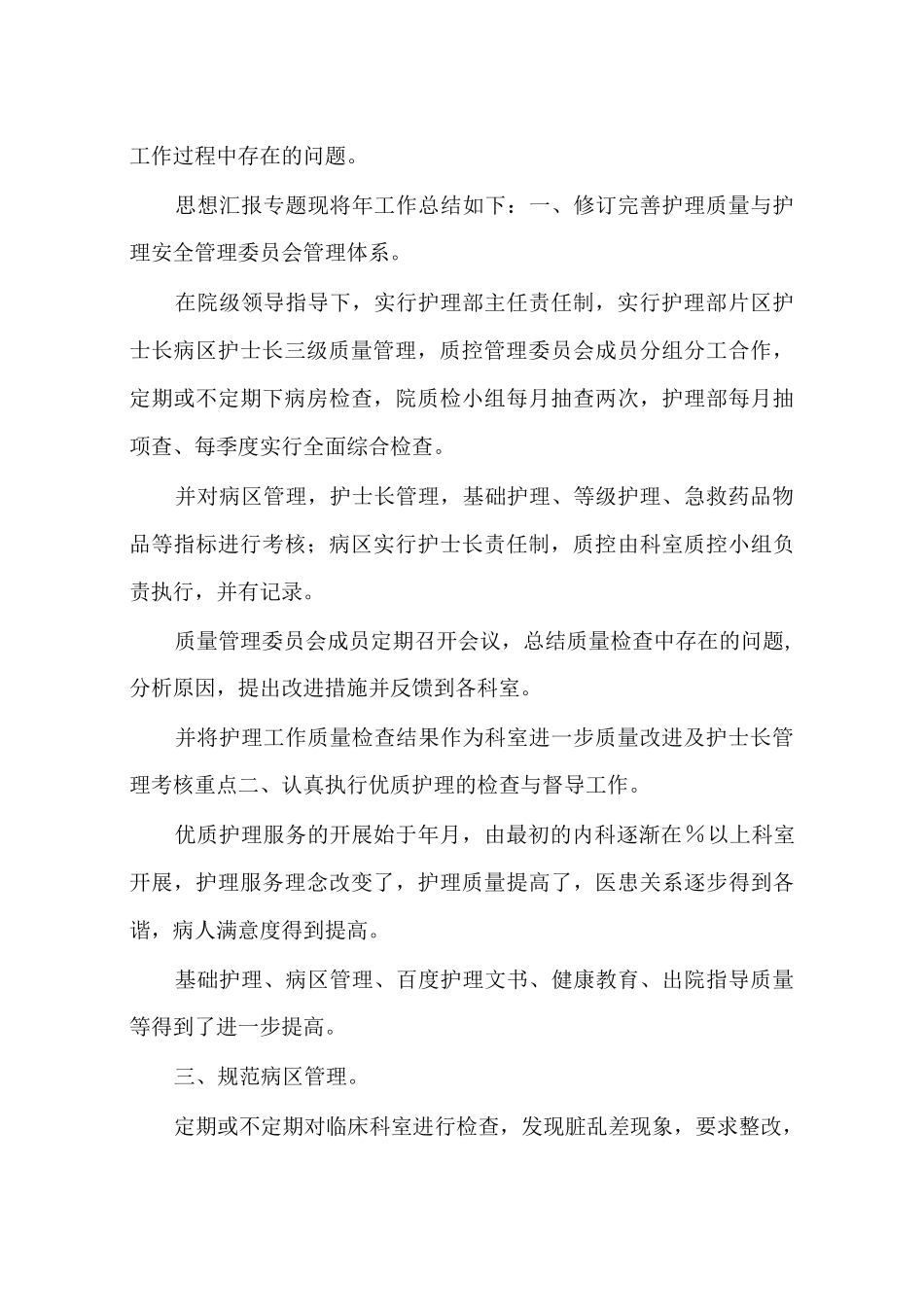 护理安全小组工作总结_第3页