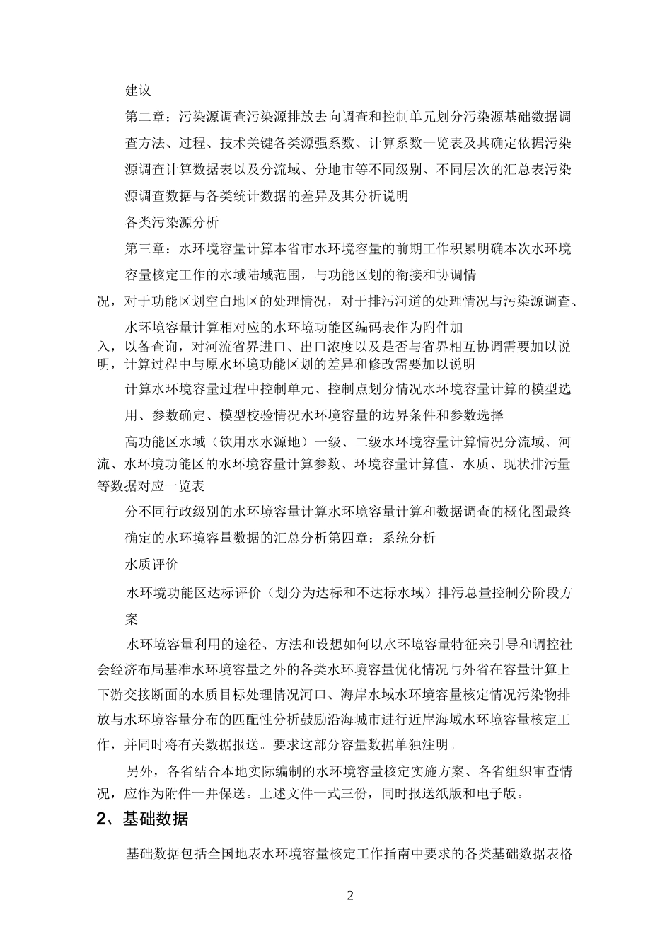 (完整word版)全国参考资料地表水水环境容量核定_第3页