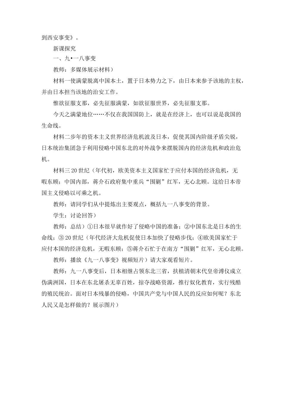 《第18课 九一八事变与西安事变》课堂教学实录_第2页