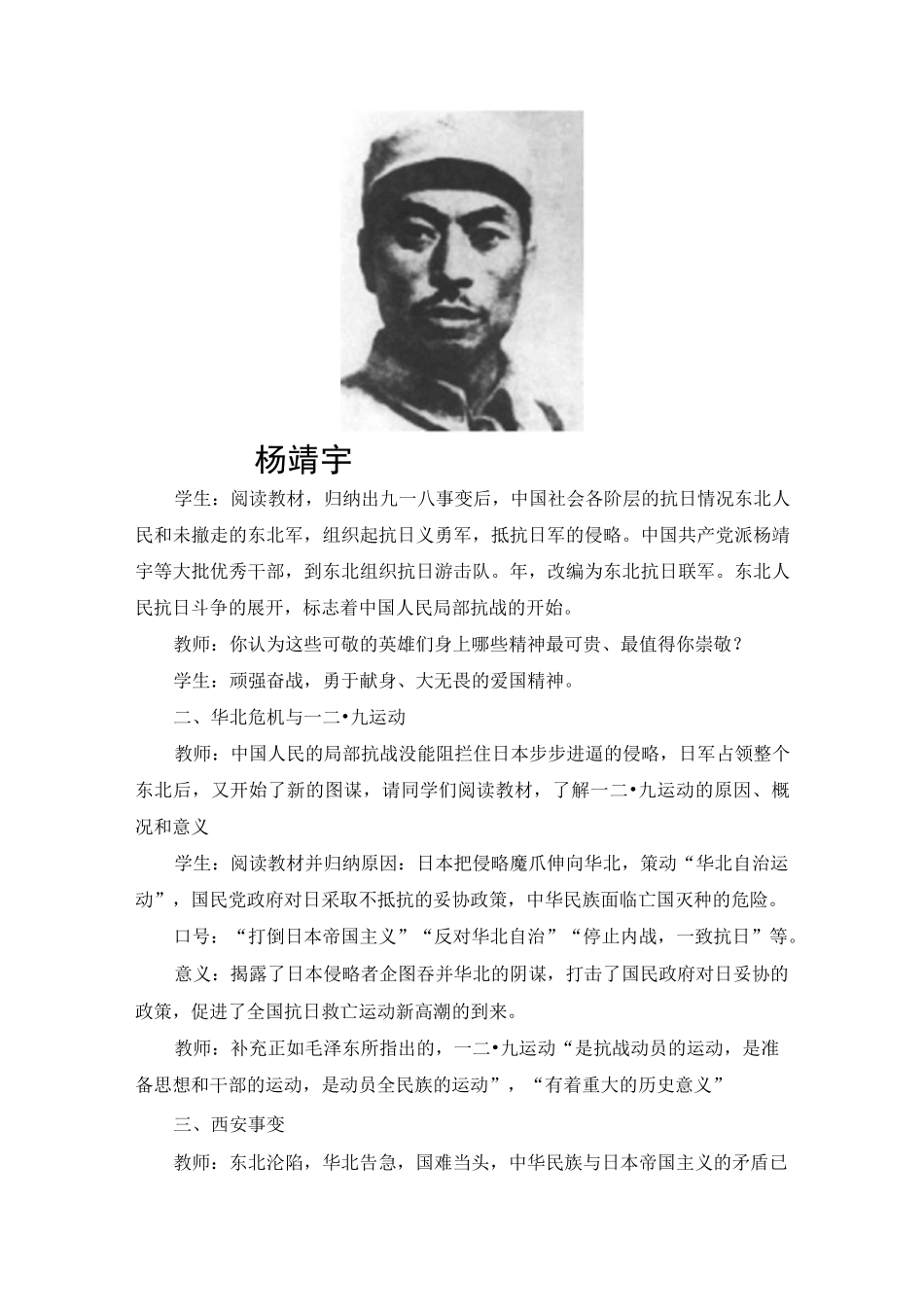 《第18课 九一八事变与西安事变》课堂教学实录_第3页