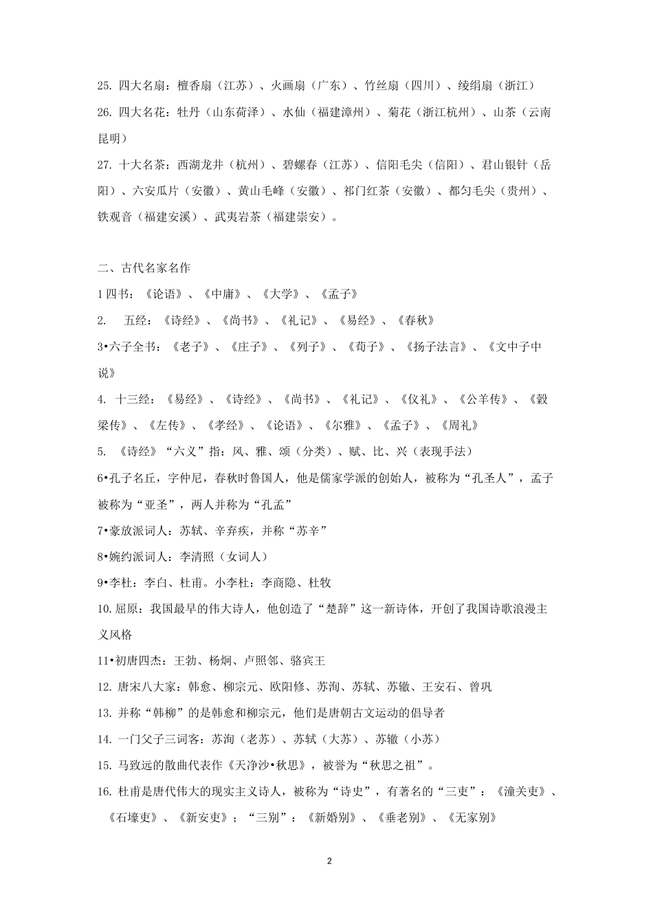 初中语文常识汇总_第2页