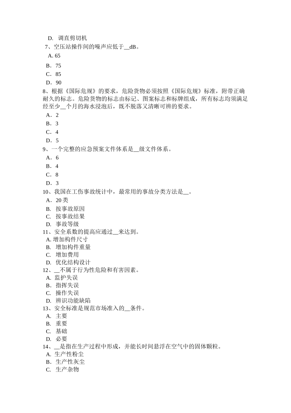 广东省安全工程师安全生产法：提升机的安全操作考试试题_第2页