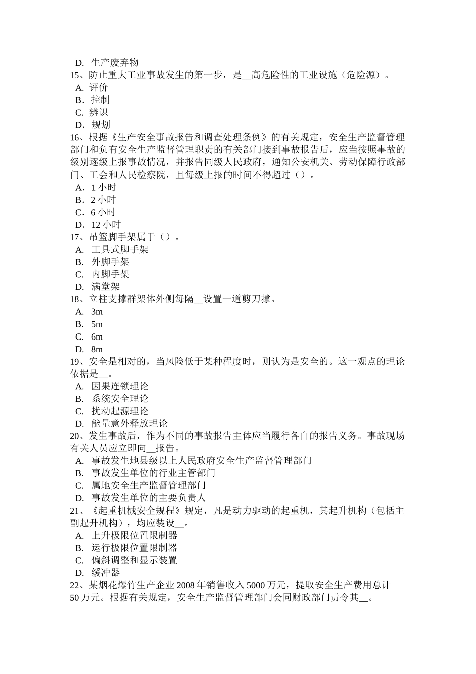 广东省安全工程师安全生产法：提升机的安全操作考试试题_第3页