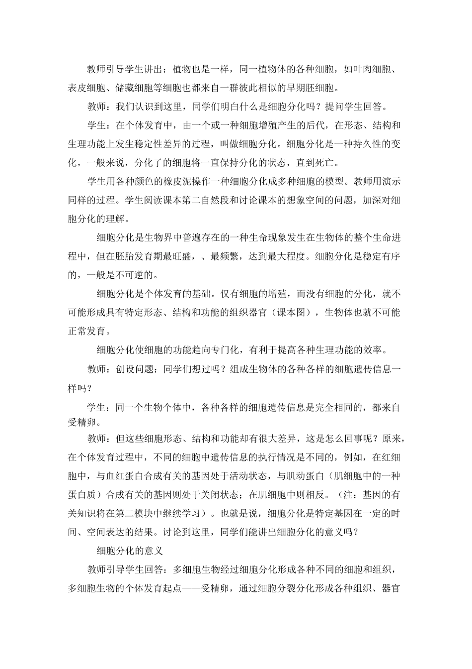 高中生物人教版必修一 细胞的分化_第3页