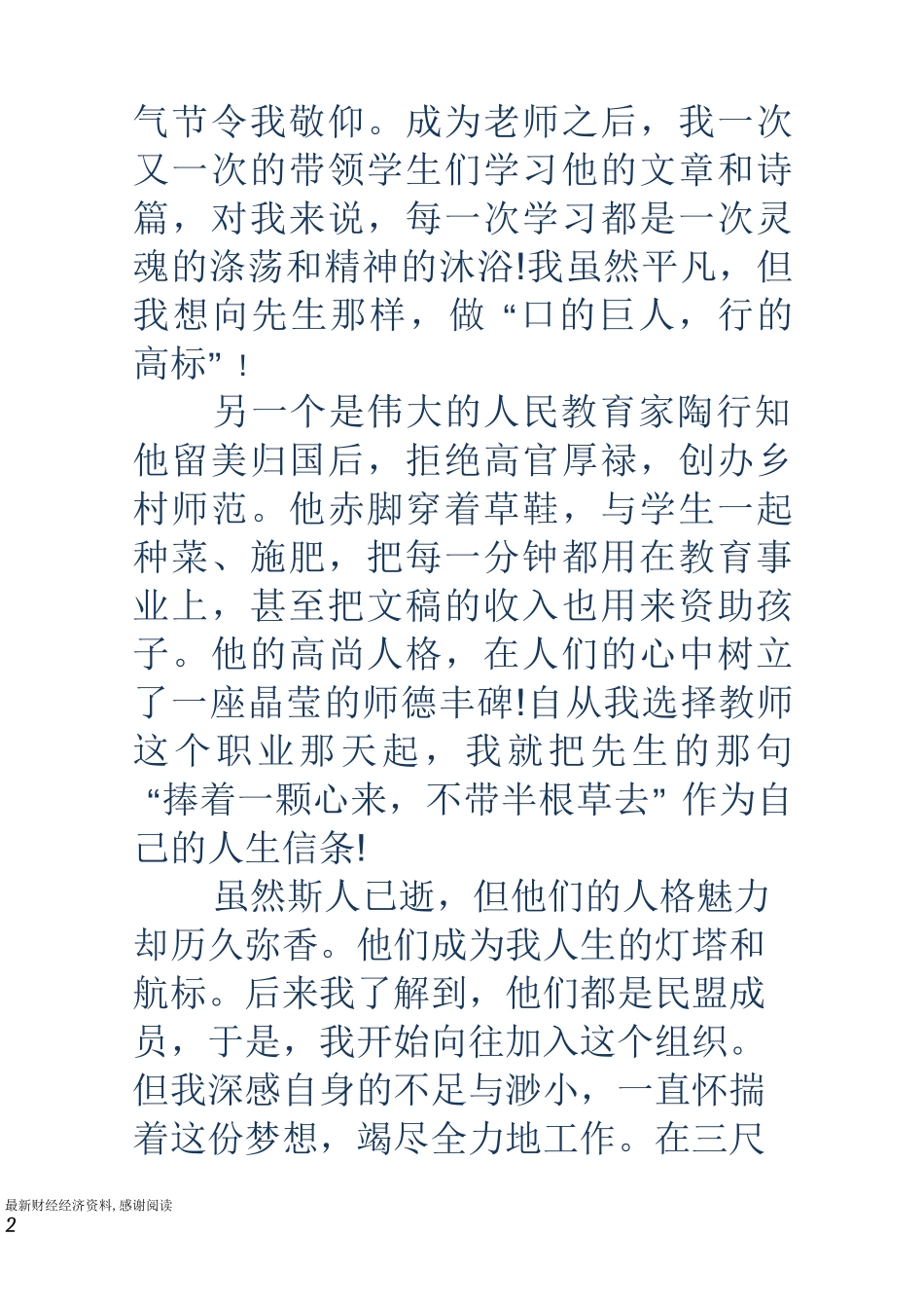 民盟申请书(精选多篇)_第2页