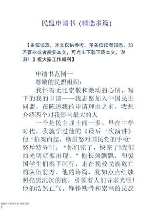民盟申请书(精选多篇)