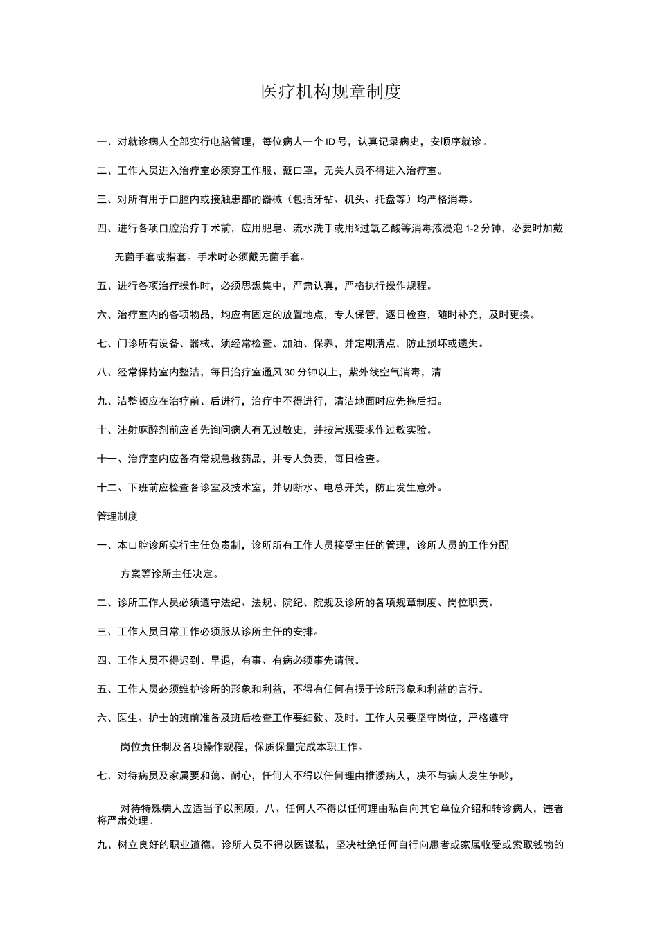 口腔门诊规章制度_第1页