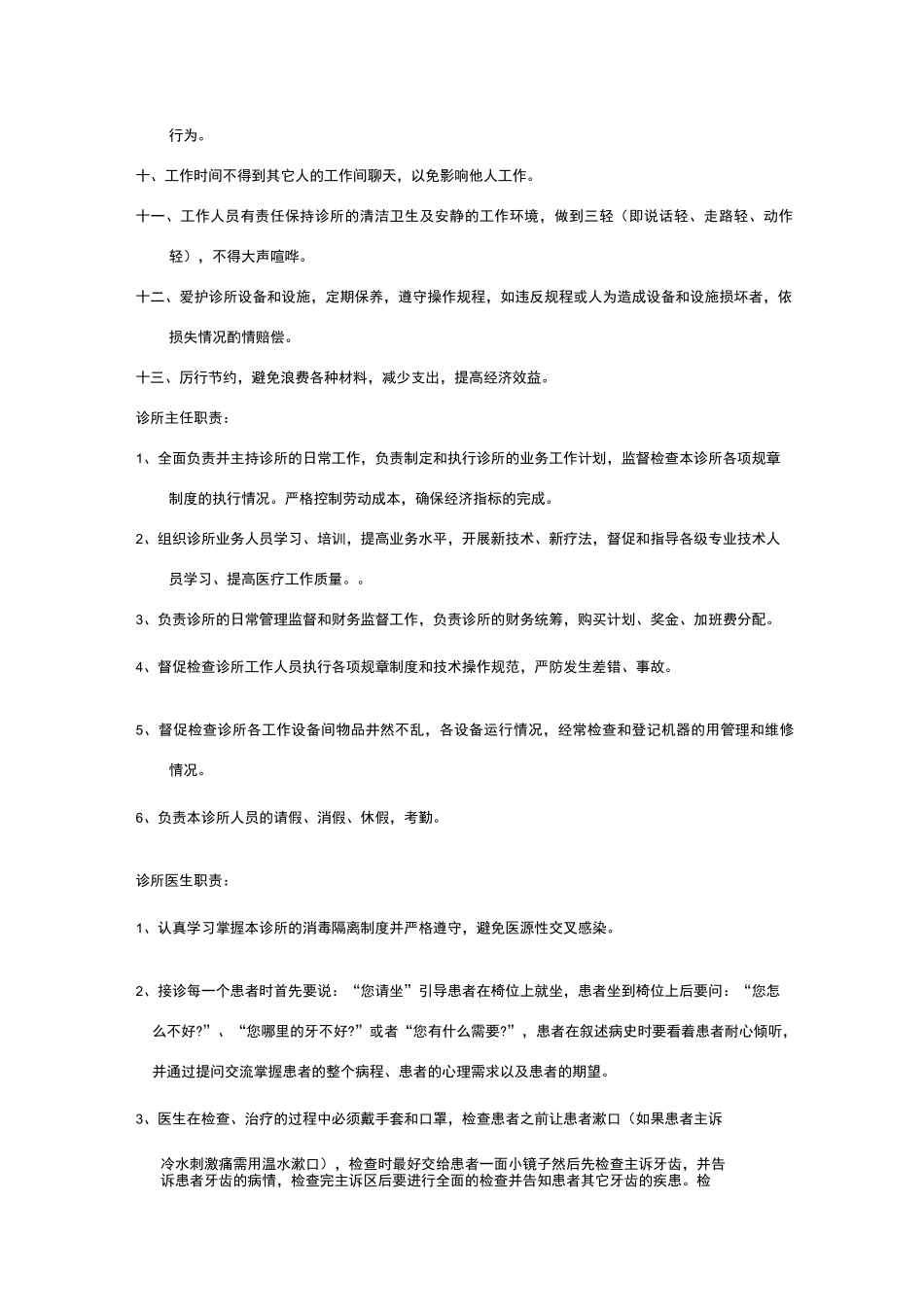 口腔门诊规章制度_第2页