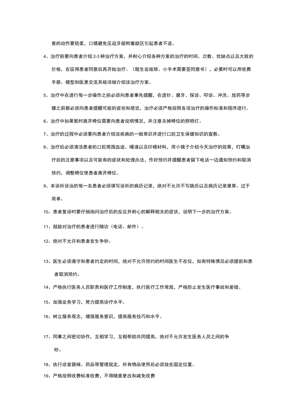 口腔门诊规章制度_第3页