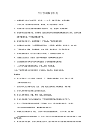 口腔门诊规章制度