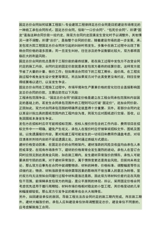 固定总价合同如何结算工程款.