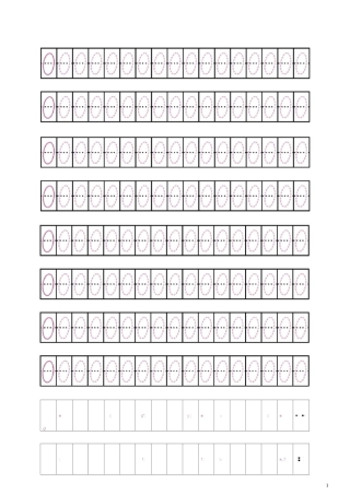 幼儿园数字练习帖数字0-10
