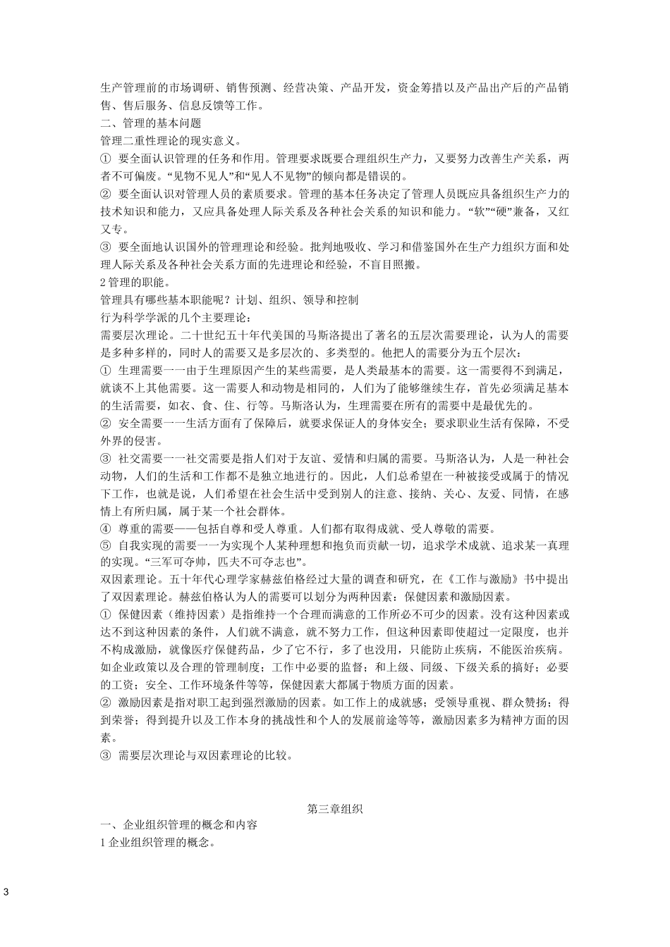企业管理基础知识_第3页