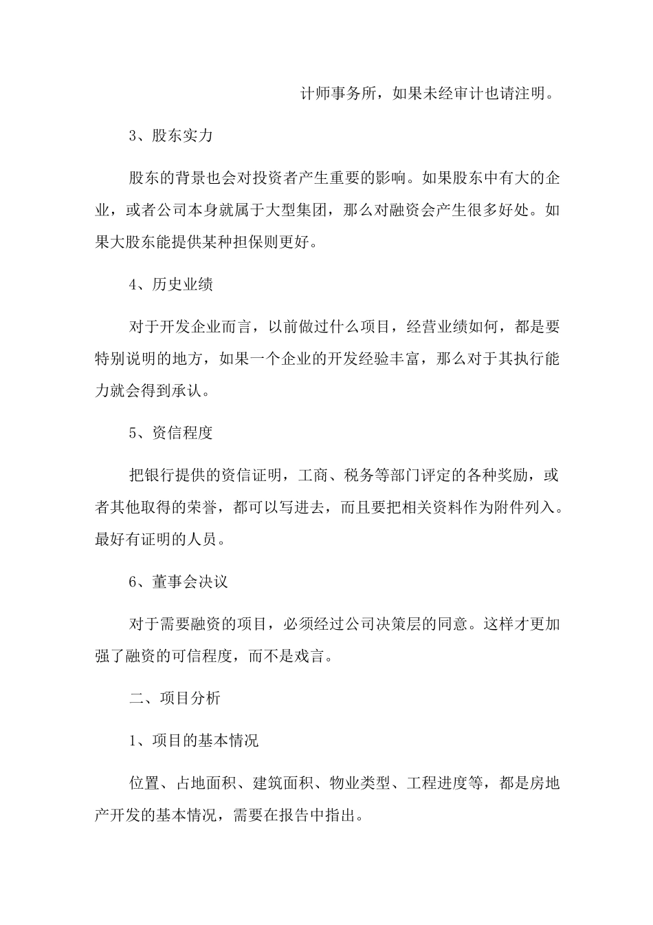 项目融资计划书大纲_第2页