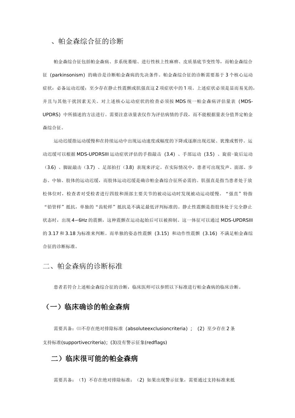 帕金森病的诊断_第2页