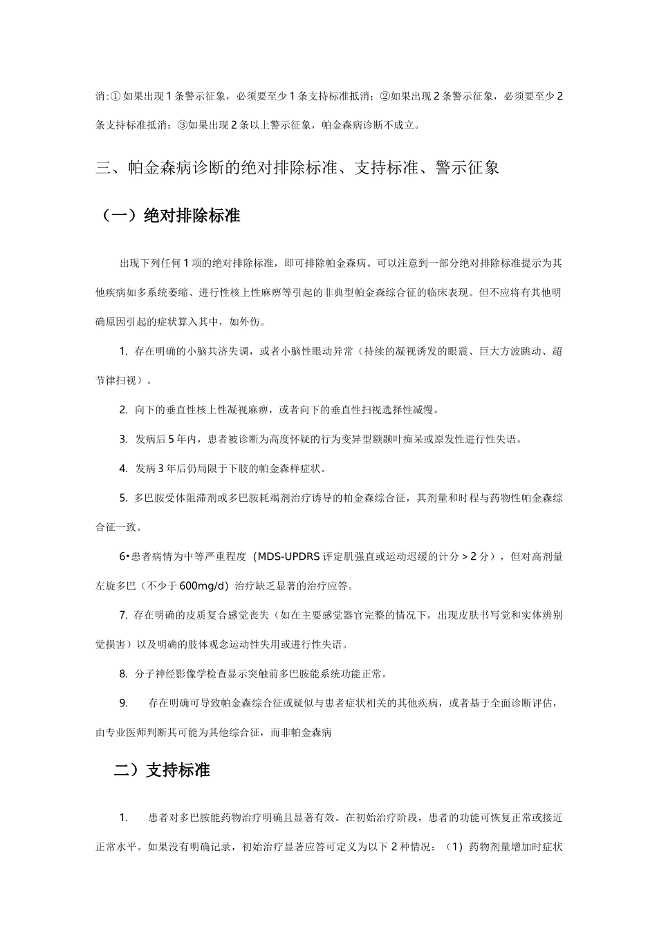 帕金森病的诊断_第3页