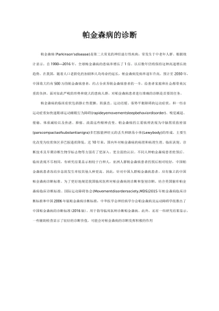 帕金森病的诊断