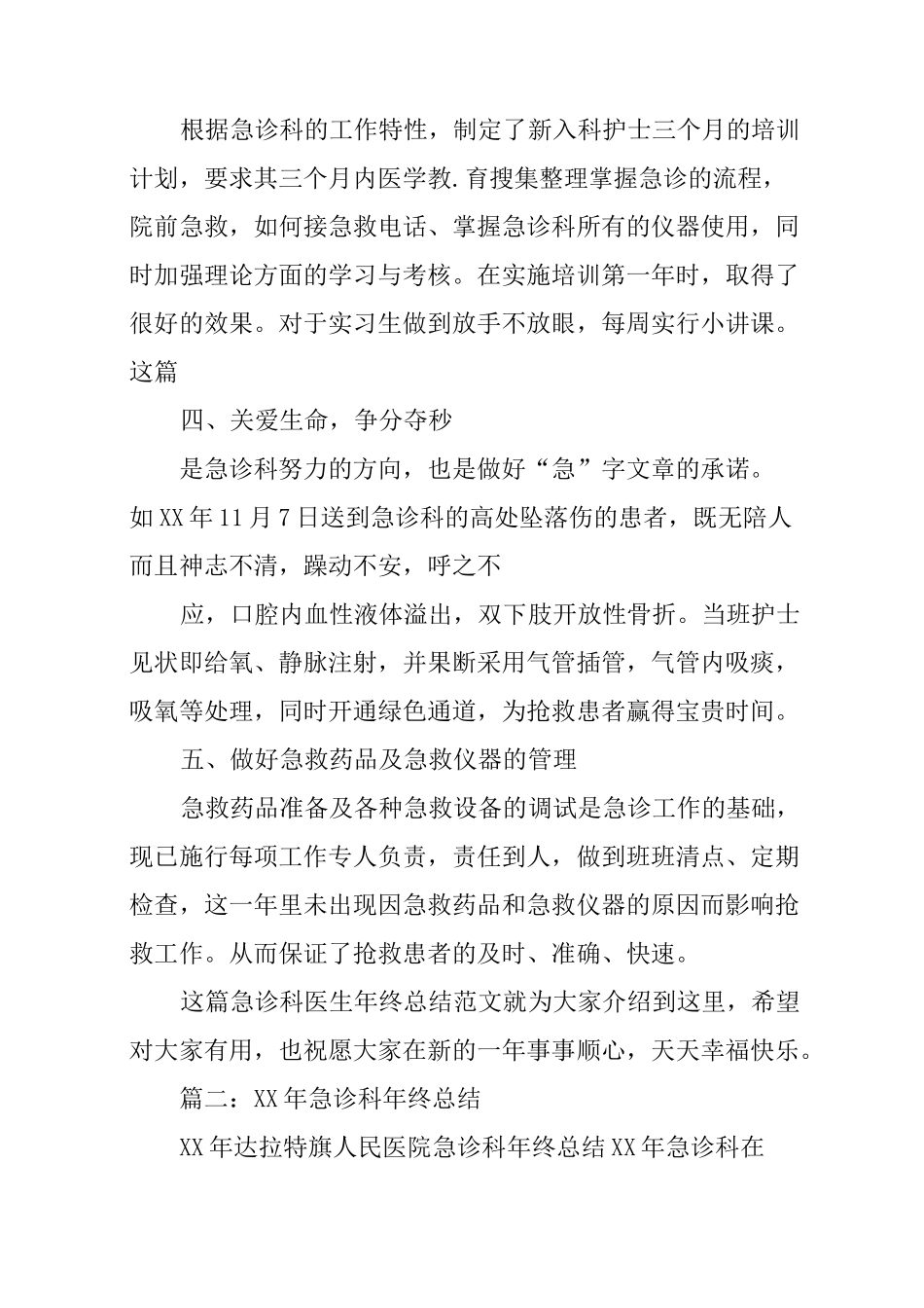 急诊科医生工作总结_第2页