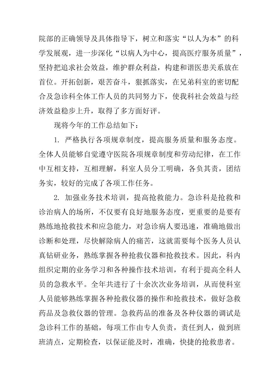 急诊科医生工作总结_第3页