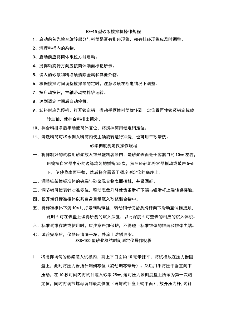 试验室各种仪器操作规程_第1页