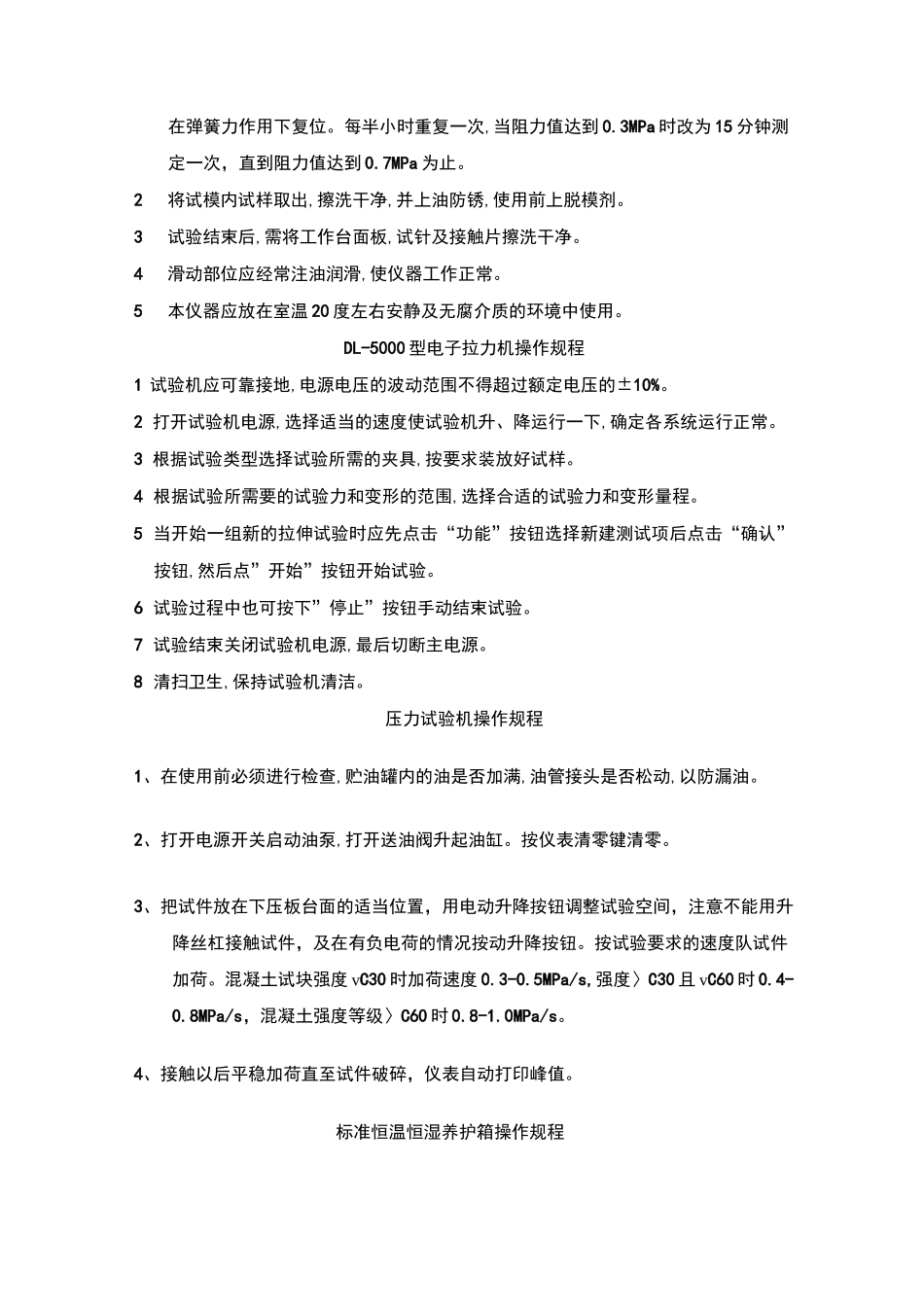 试验室各种仪器操作规程_第2页