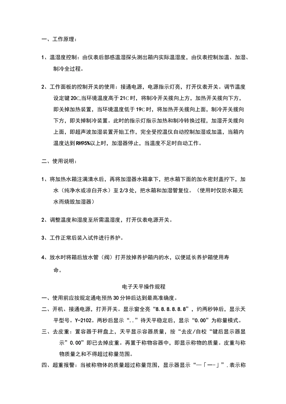 试验室各种仪器操作规程_第3页