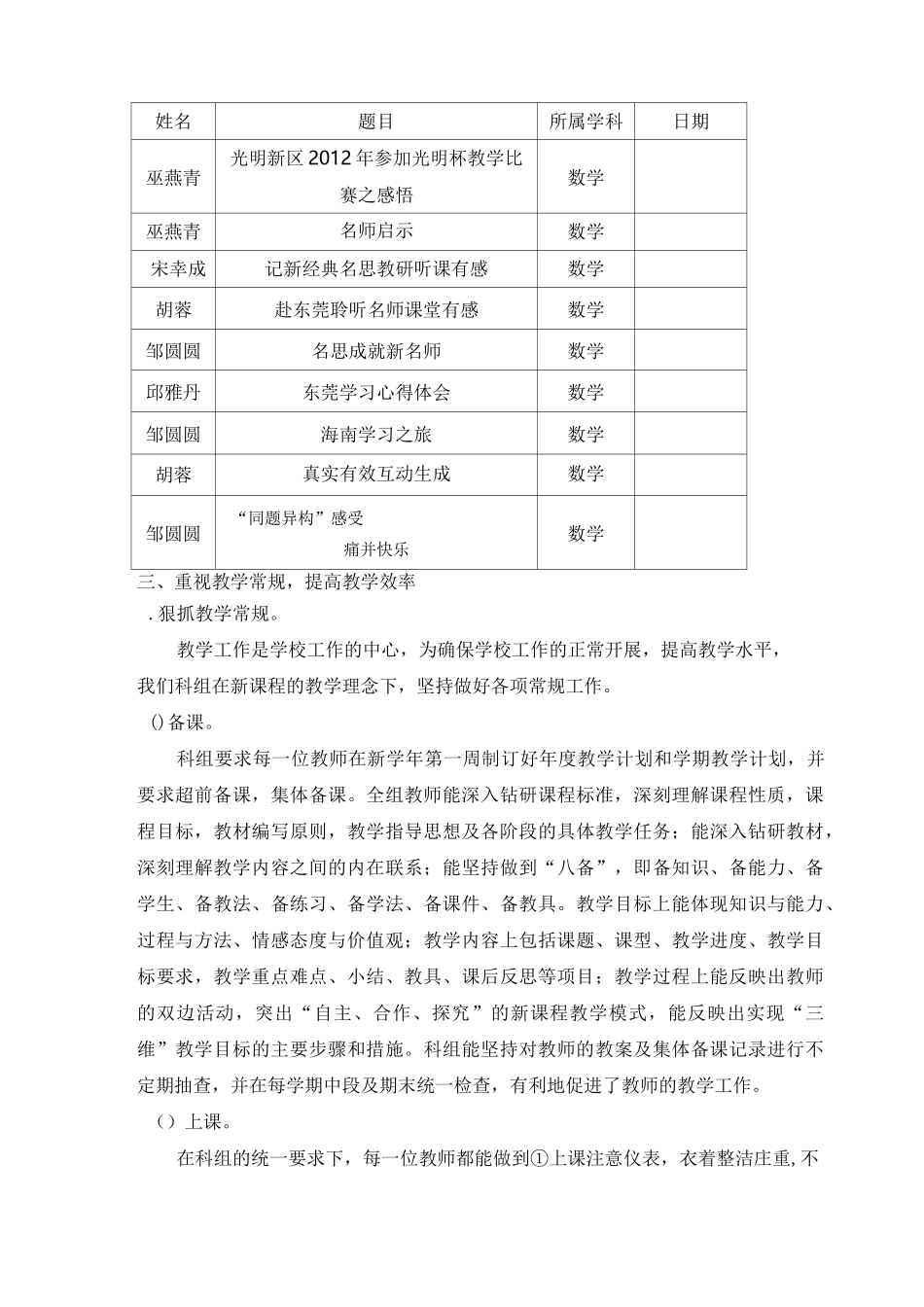 数学科组自评报告_第3页