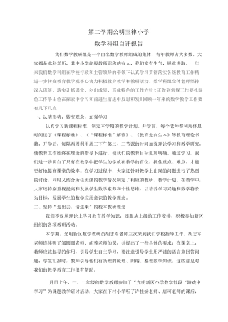 数学科组自评报告