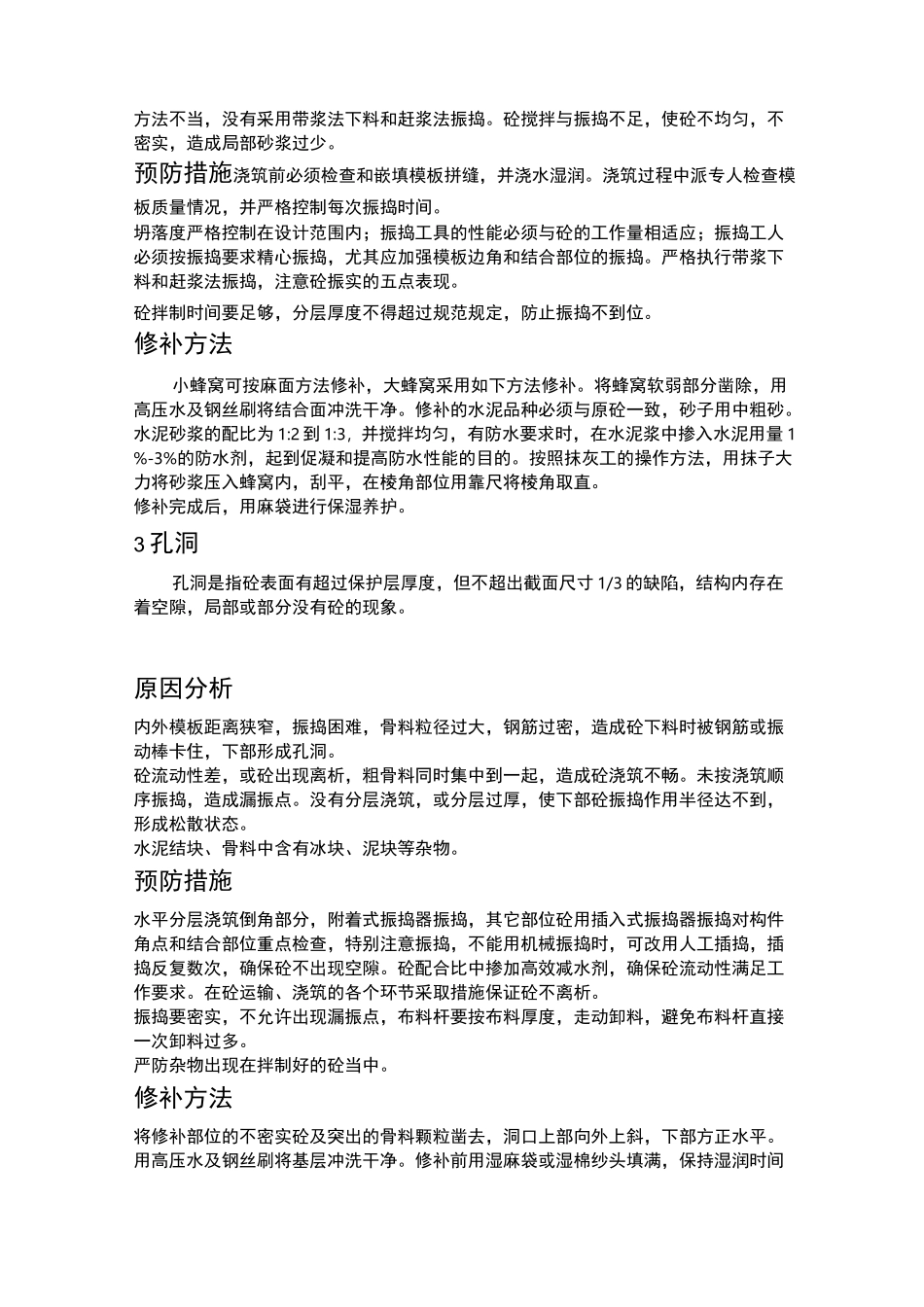 混凝土的常见病害及处理_第2页