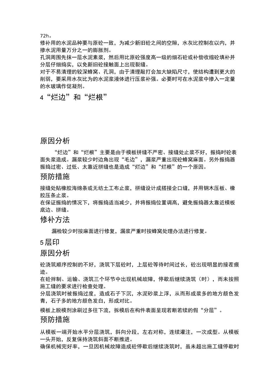混凝土的常见病害及处理_第3页
