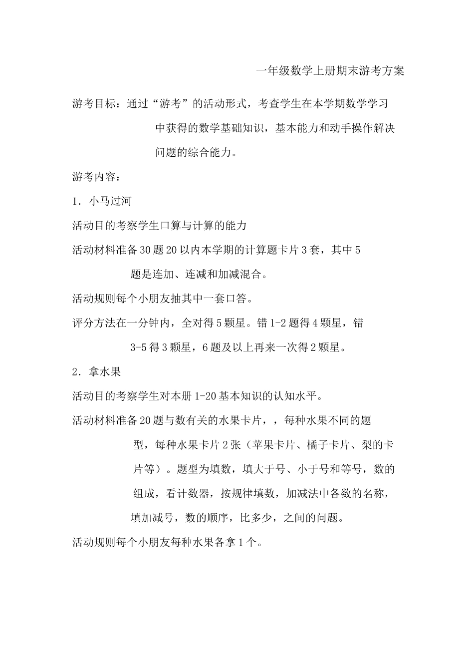 一年级 游考_第1页