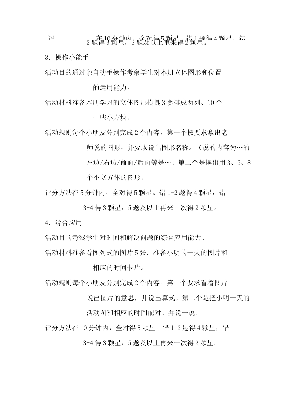 一年级 游考_第2页