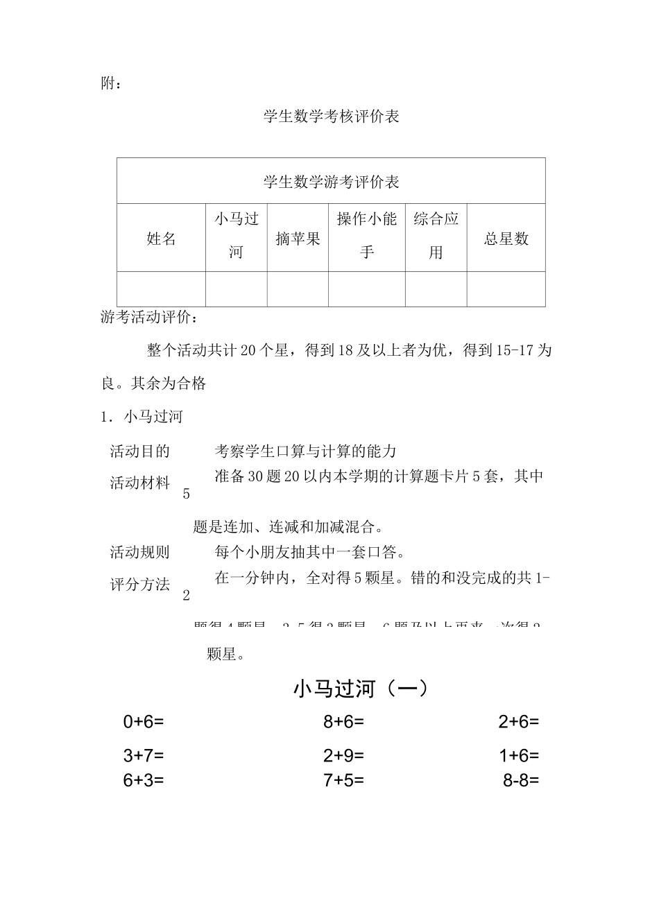 一年级 游考_第3页