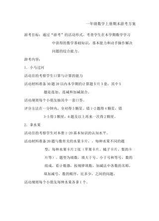 一年级 游考