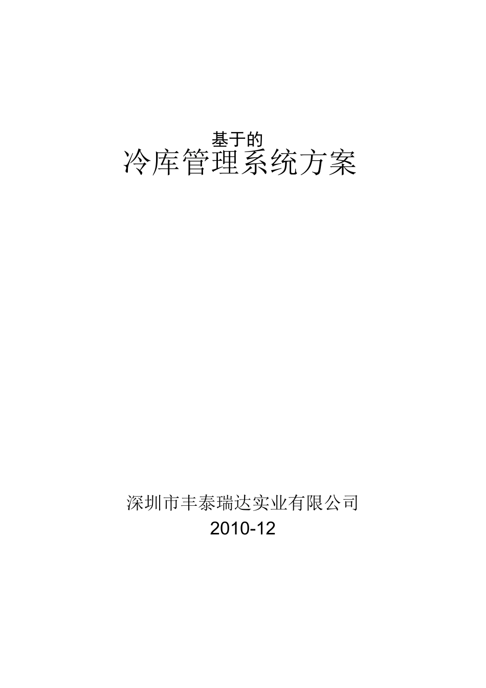 智能仓储管理系统方案_第1页
